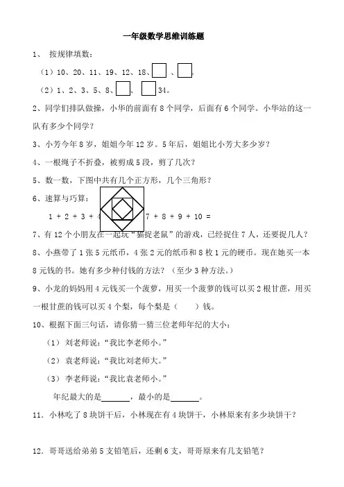 一年级思考题(每日两题)