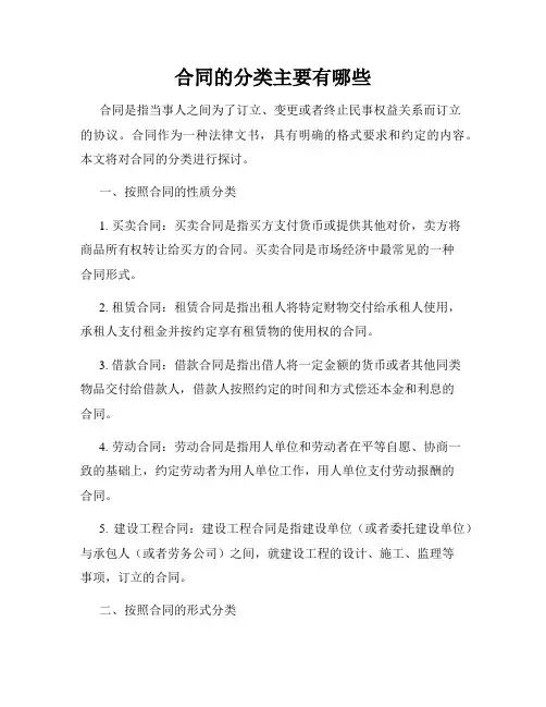 合同的分类主要有哪些