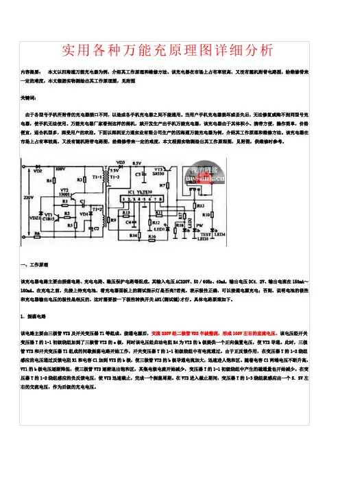 手机万能充电器电路原理图及分析
