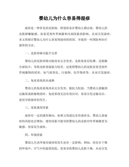 婴幼儿为什么容易得湿疹