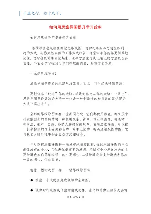 如何用思维导图提升学习效率