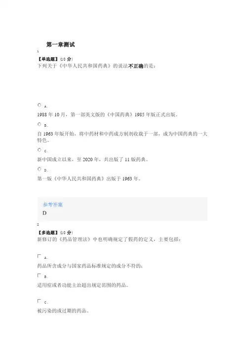 2020年智慧树知道网课《中药分析学(中国药科大学)》课后章节测试满分答案