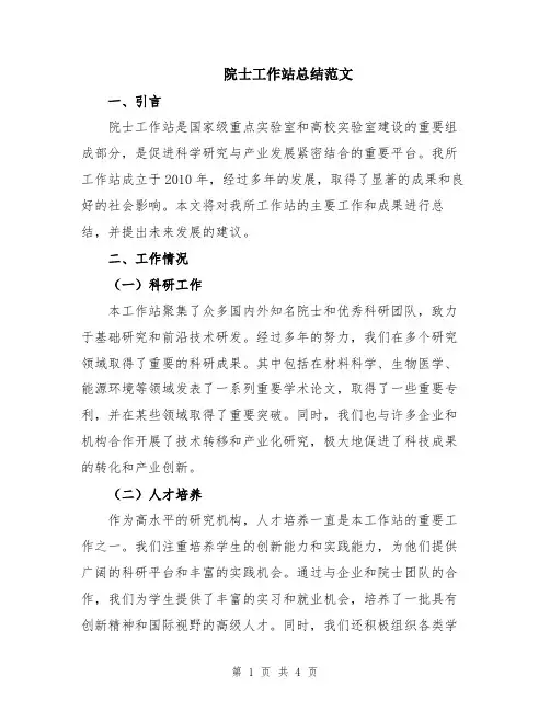 院士工作站总结范文