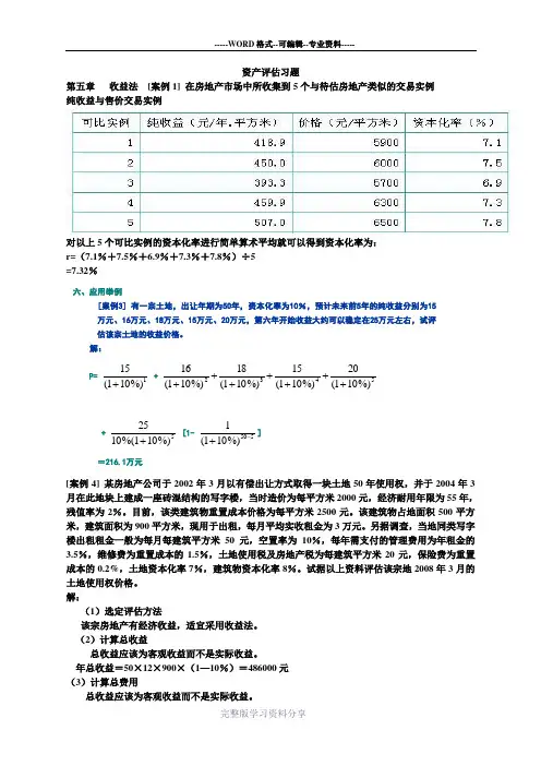 资产评估复习题