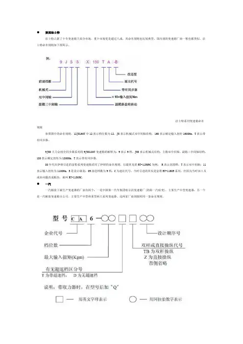 重卡变速箱型号