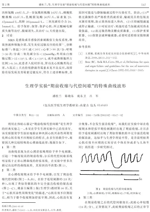 期前收缩与代偿间歇的特殊曲线波形