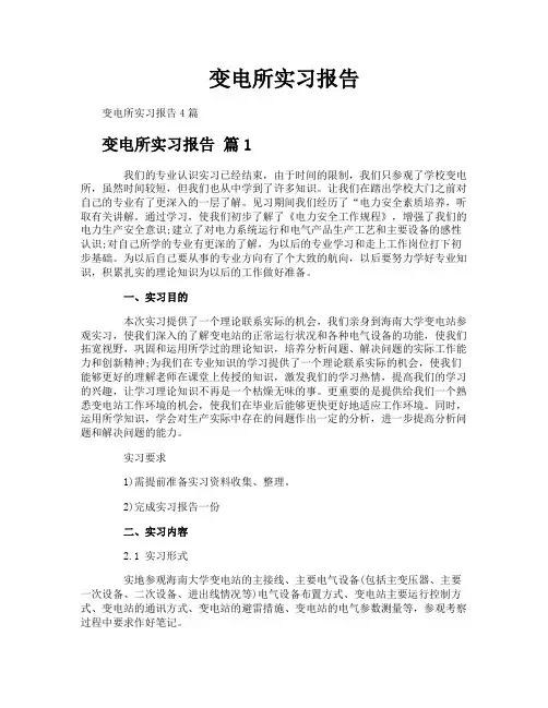 变电所实习报告