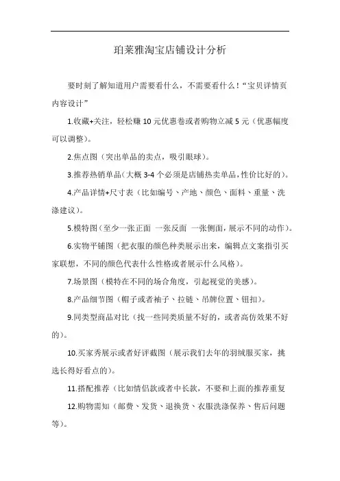 珀莱雅淘宝店铺设计分析