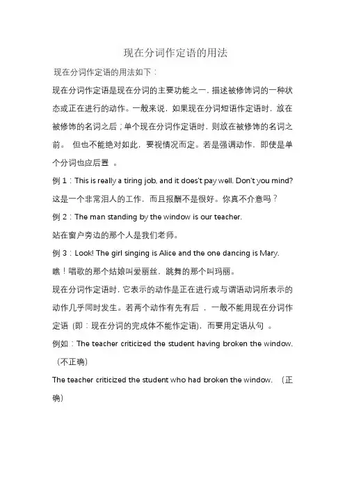 现在分词作定语的用法