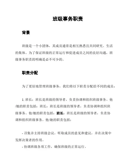 班级事务职责