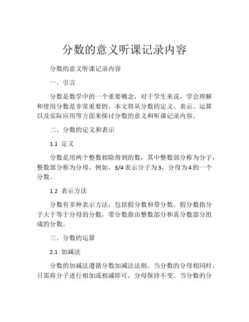 分数的意义听课记录内容