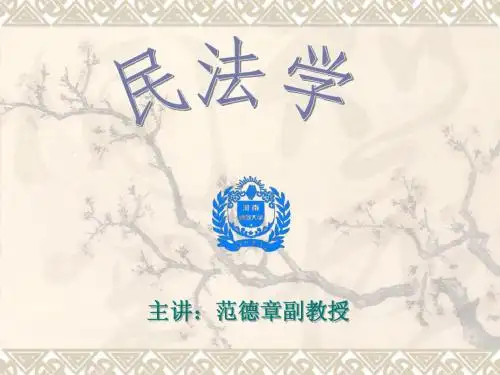 第十一章附条件,附期限的民事行为