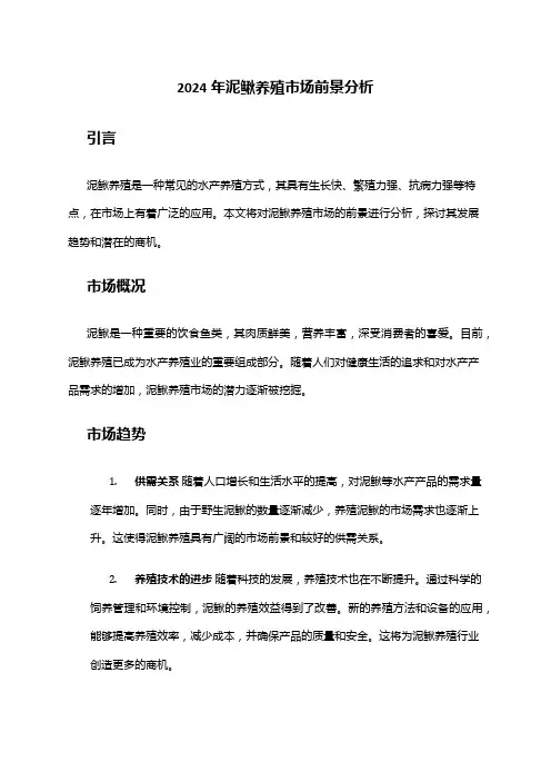 2024年泥鳅养殖市场前景分析