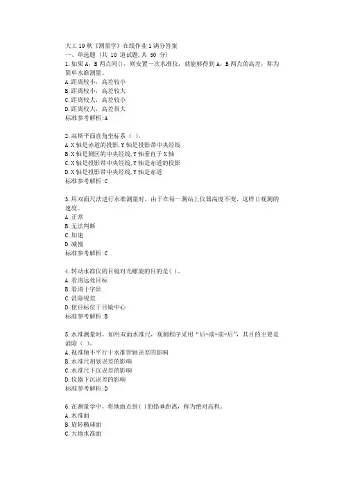 大连理工大学19秋《测量学》在线作业1(100分)173173