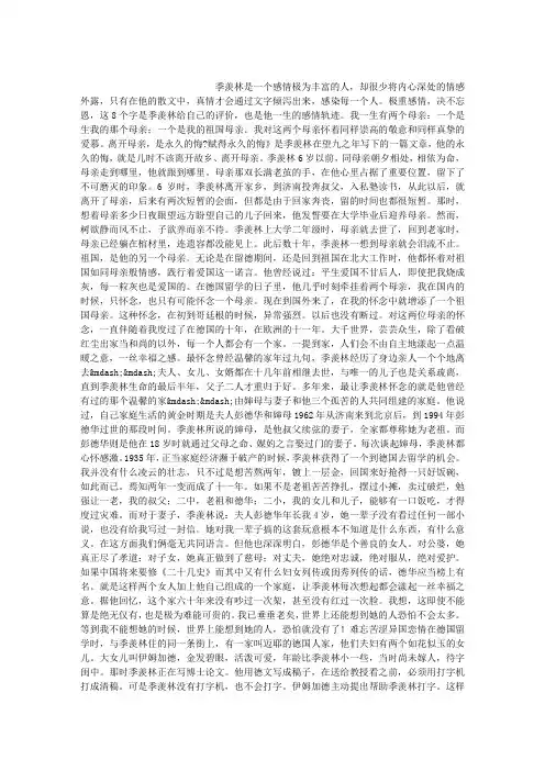季羡林的感情世界：死生契阔 情深难了 转载