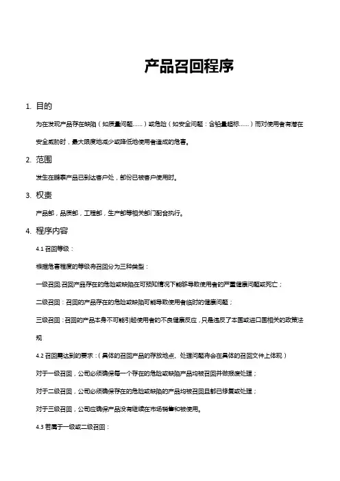 产品召回程序