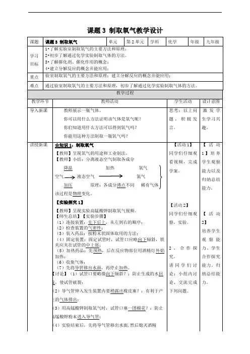 课题3 制取氧气教案