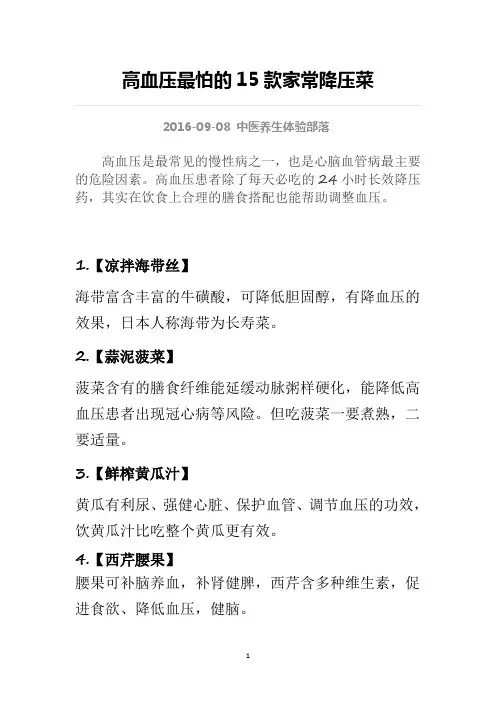 高血压最怕的15款家常降压菜