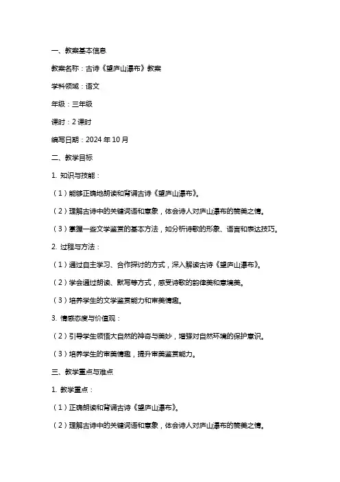 古诗《望庐山瀑布》教案