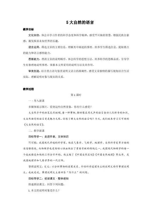 最新部编版初中八年级语文下册第二单元教案(含教学设计教学反思)