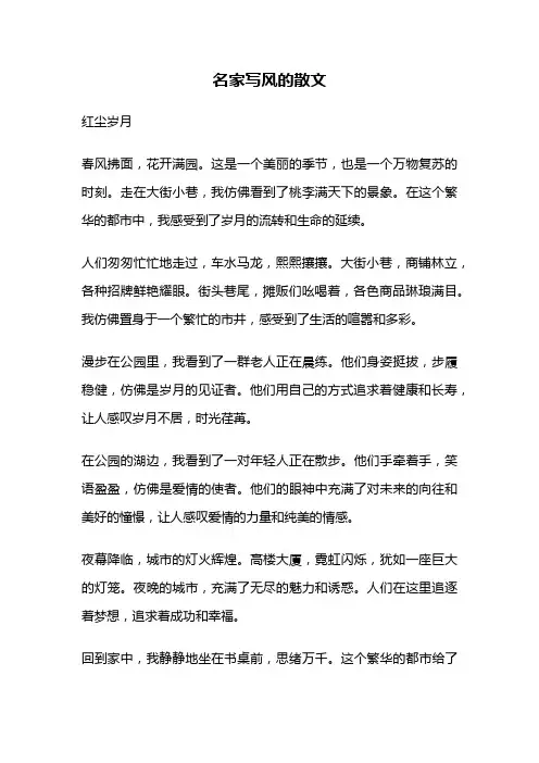 名家写风的散文