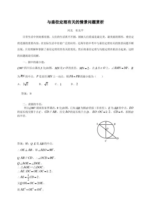 垂径定理的应用