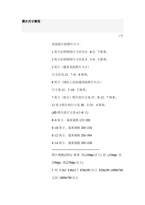 照片尺寸常用大全