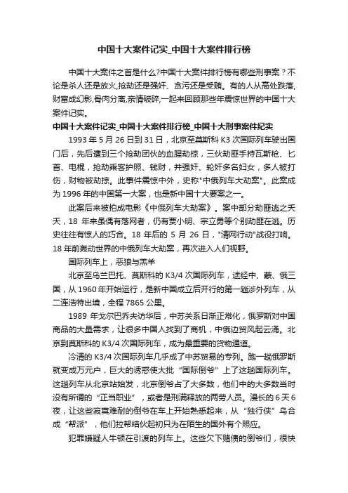 中国十大案件记实_中国十大案件排行榜