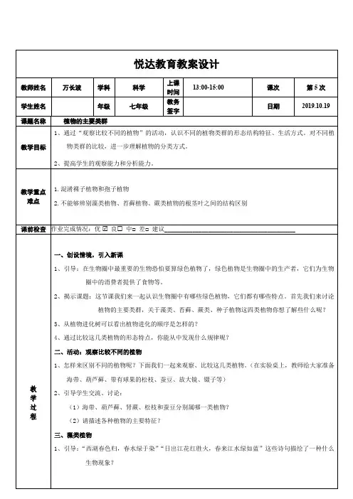植物的主要类群-教案
