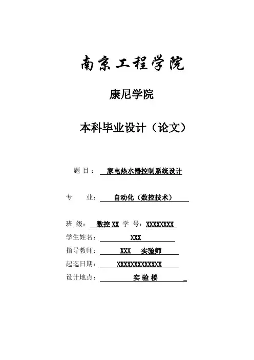 基于单片机的家电热水器控制系统设计毕业设计