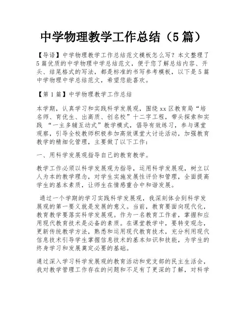 中学物理教学工作总结(5篇)