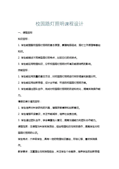 校园路灯照明课程设计