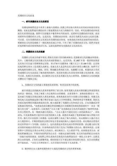 美国政治文化综述