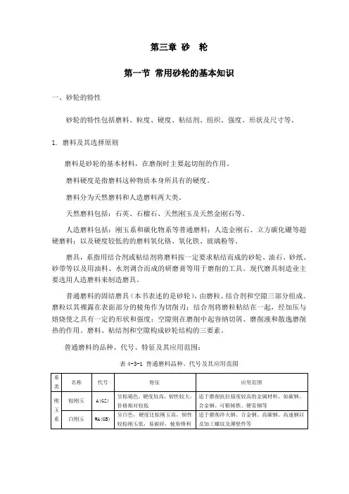 砂  轮
