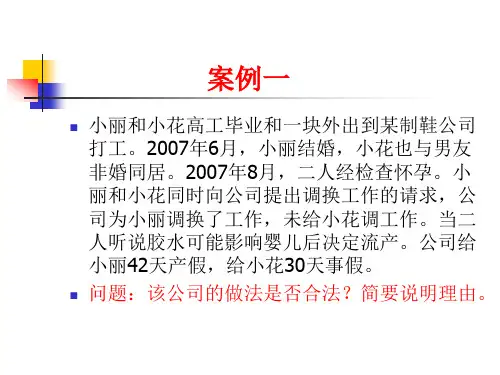 劳动法第八章女职工和未成年工的保护