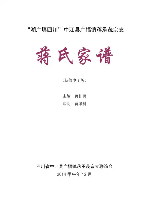 蒋承茂支谱序篇