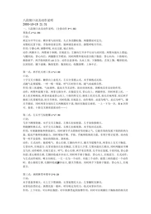 八段锦口诀及动作说明