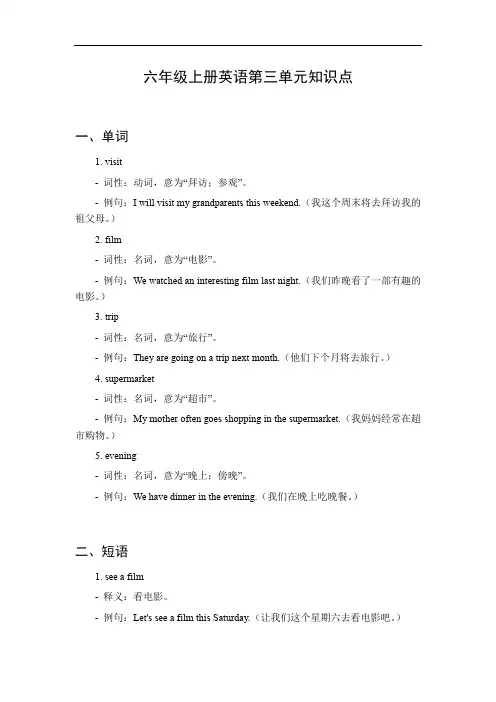 六年级上册英语第三单元知识点