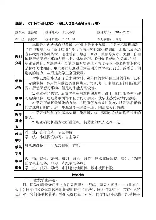 二年级上册第19课手拉手好朋友--张会敏 - 教案(定稿)