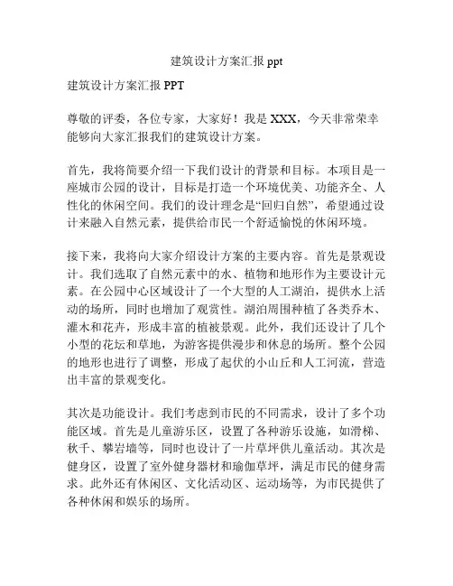 建筑设计方案汇报ppt