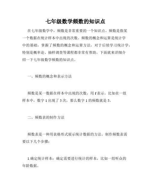 七年级数学频数的知识点