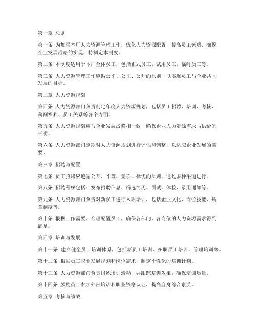 电子厂人力资源管理制度