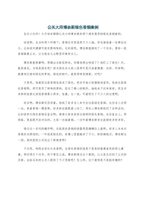 公关大师博奈斯绿色香烟案例