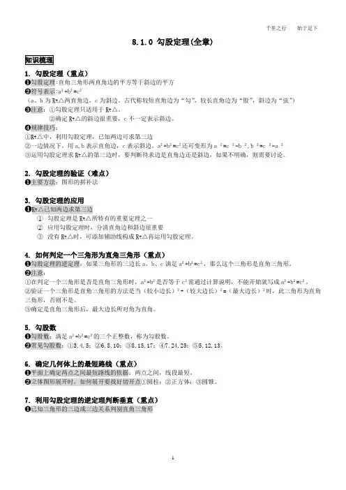 八年级  上 勾股定理全章教案(完成)