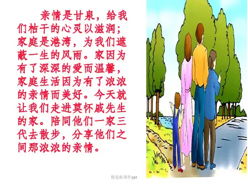 七年级上册第一课《散步》-莫怀戚ppt课件