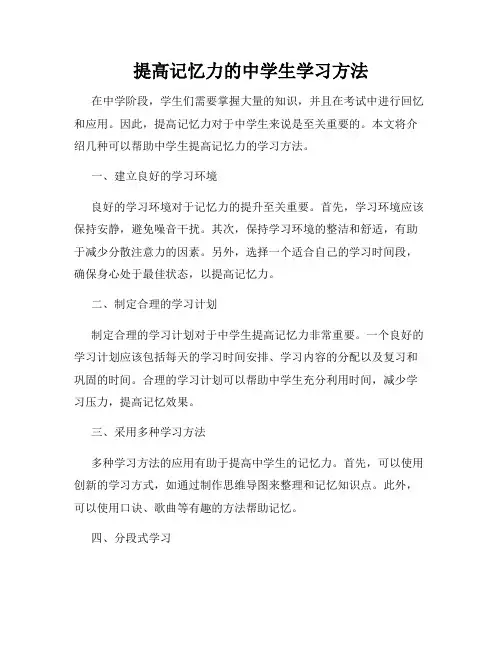 提高记忆力的中学生学习方法