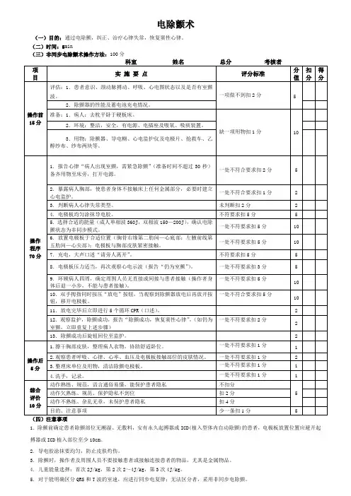 除颤操作标准