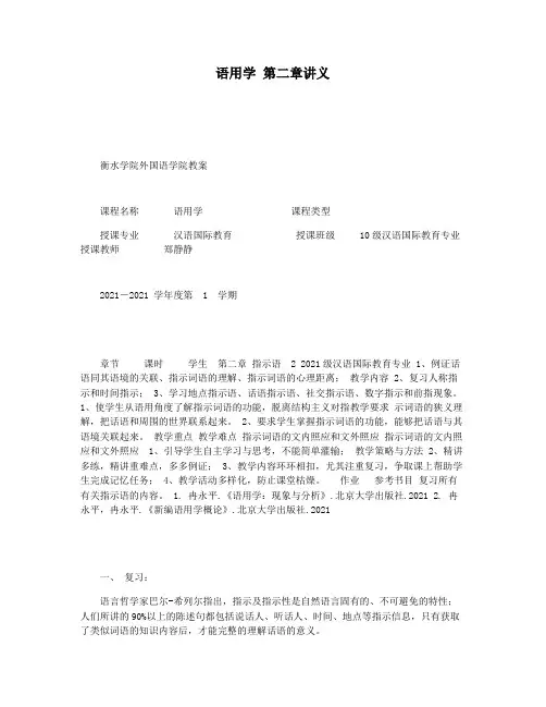 语用学 第二章讲义