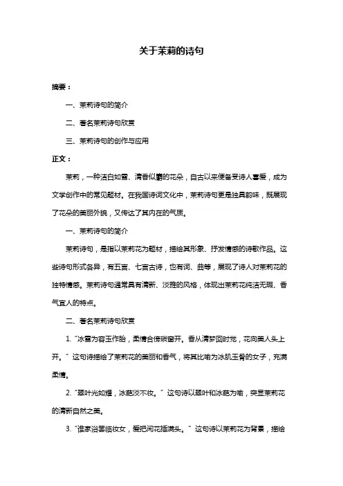 关于茉莉的诗句