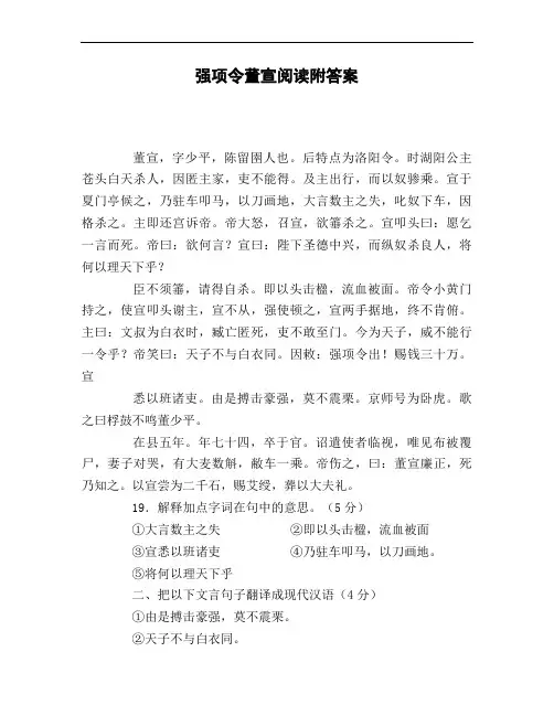 强项令董宣阅读附答案
